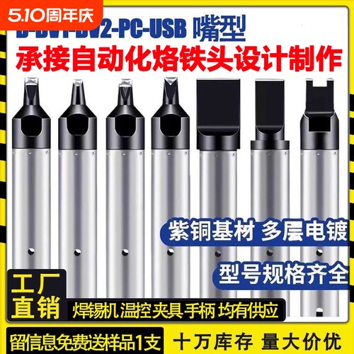 911G自动焊锡机usb烙铁头