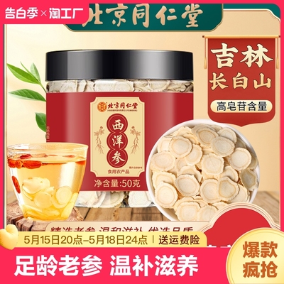 北京同仁堂西洋参粉切片花旗参官方正品旗舰店500g泡水人参片作用