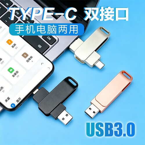 高速金属U盘手机电脑两用双接口