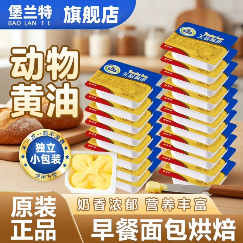 堡兰特无盐黄油烘焙家用小包装煎牛排专用动物粒10g面包奶油原味