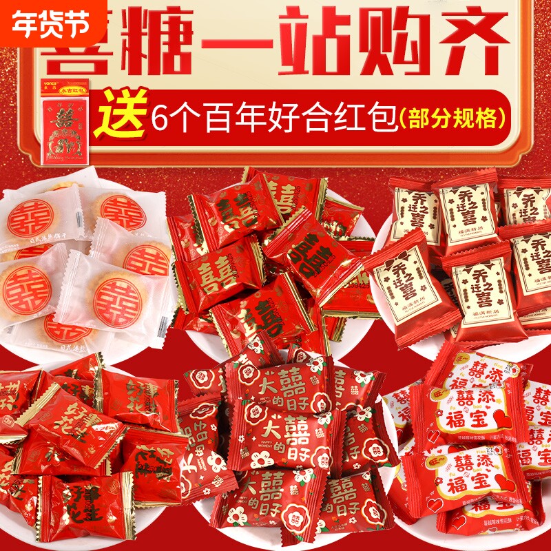 喜糖喜饼批发结婚订婚专用宝宝满月伴手礼高级混合糖果散装花生