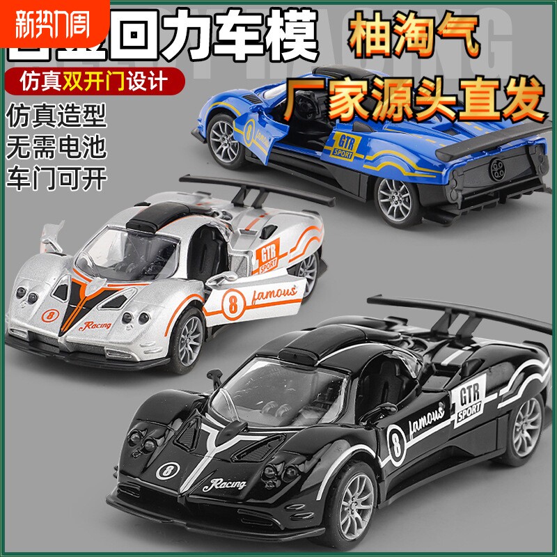儿童玩具回力合金帕加尼赛车汽车仿真合金赛车男孩玩具车模型
