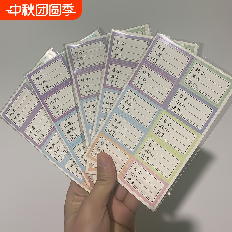 自粘白色姓名贴小学生幼儿园班级学号彩色贴纸签写名字淘工厂数字动漫机关