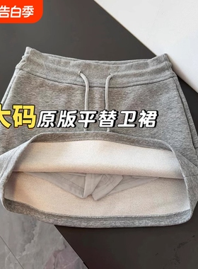大码胖mm灰色运动半身裙女2025新款短裙包臀休闲a字裙裤夏季梨形