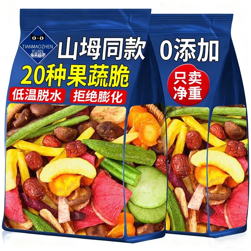 综合果蔬脆蔬菜水果干什锦混合装果干香菇蘑菇脆秋葵干冻干脱水