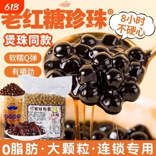 陈文黑糖珍珠900g鼎专用老红糖粉圆波霸奶茶店原料黑糖粉珍珠粉