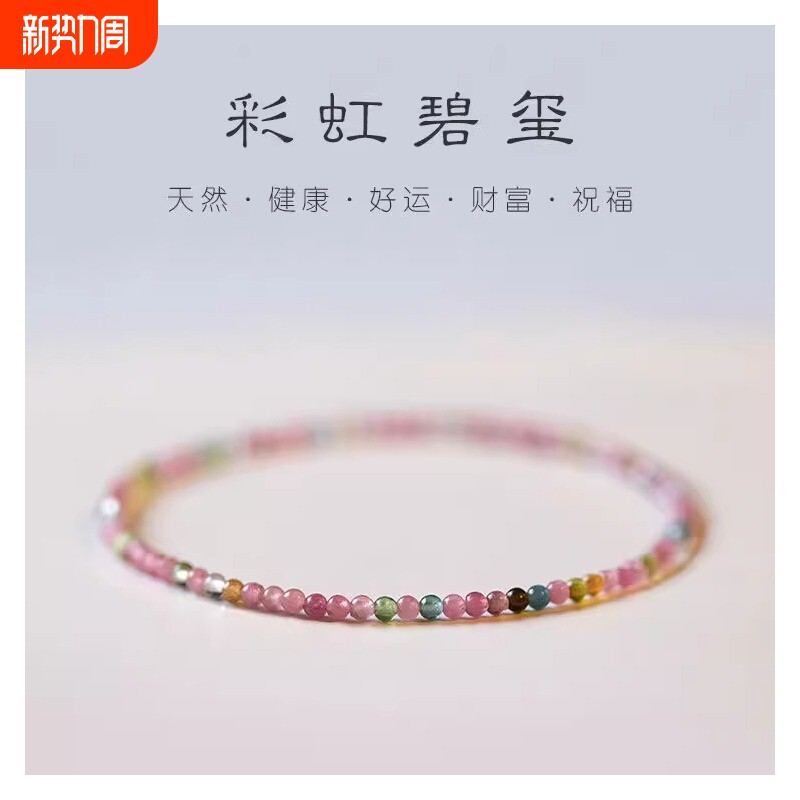 小米珠手链天然石彩虹碧玺手串弹力绳叠戴超细配饰珠子好运收藏级