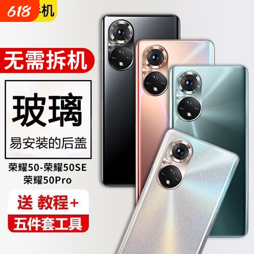 适用于HONOR荣耀50/50Pro后盖玻璃50Se手机电池盖后屏后壳替换背板屏