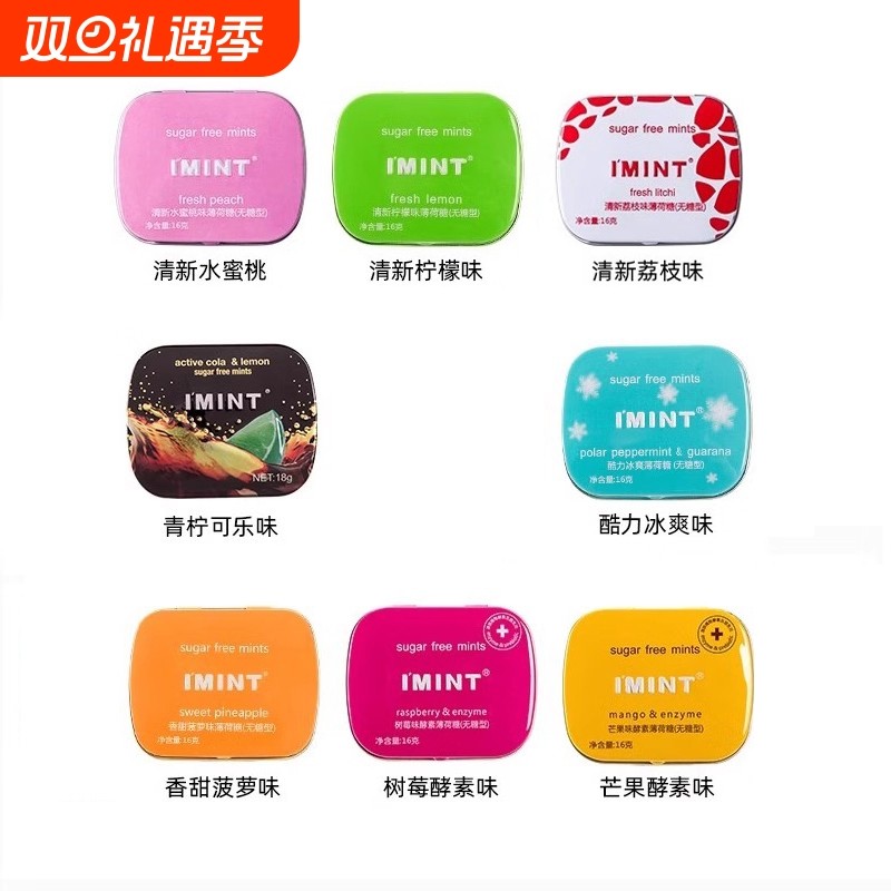 imint无糖薄荷糖益美滋口气清新含片清口糖果亲嘴口香糖铁盒盒装