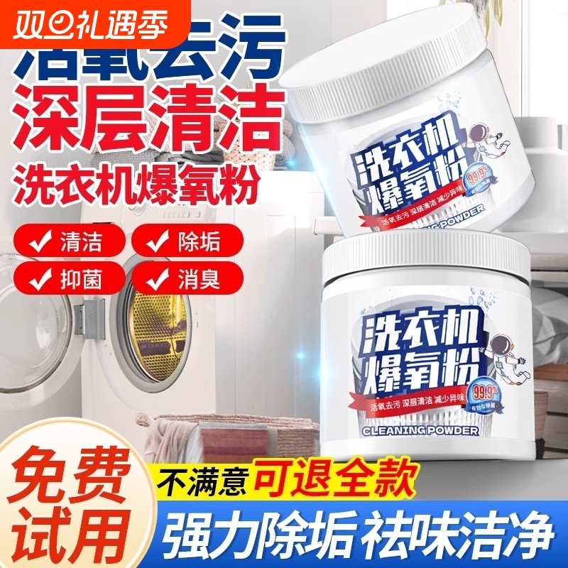 洗衣机爆氧粉强力除垢杀菌清洁剂专用暴清洗槽污渍神器官方旗舰店