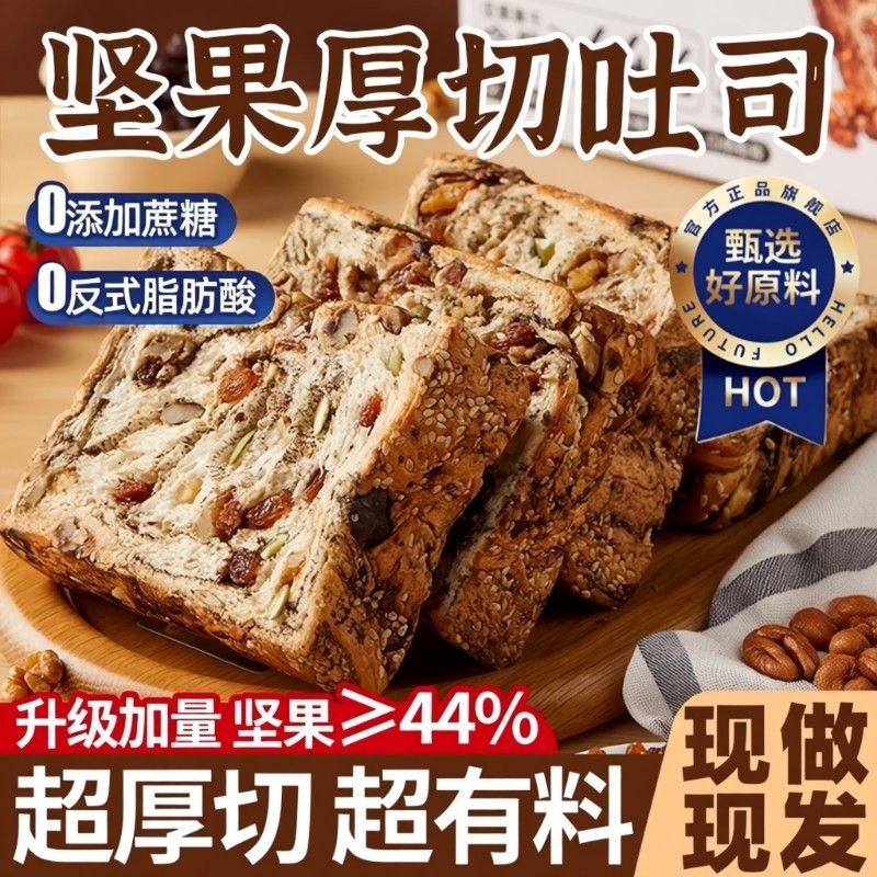 全麦坚果面包吐司厚切无蔗糖0低脂早餐代餐零食抗饿红豆好吃特色