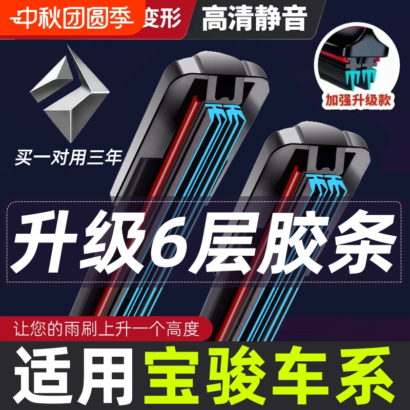 博沂宝骏510雨刮器|超1000次加购