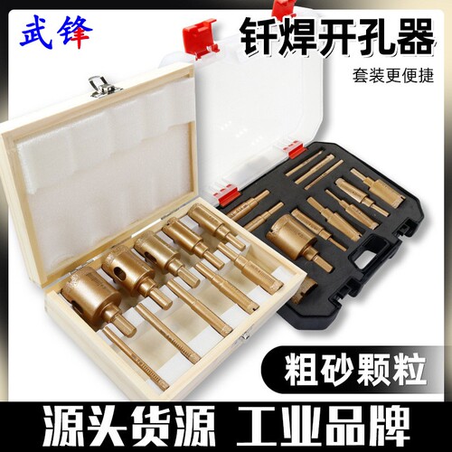 手电钻开孔器盒装大理石钻头瓷砖钎焊石材金刚石打洞打孔钻头套装