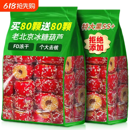 冻干山楂冰糖葫芦空心老北京整颗无核解馋小零食休闲食品独立包装
