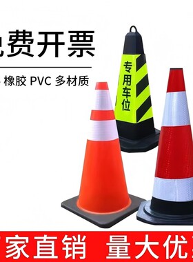 雪糕桶雪糕筒警示反光路锥桶橡胶交通安全锥形pvc路障桩子圆锥筒