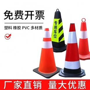 雪糕桶雪糕筒警示反光路锥桶橡胶交通安全锥形pvc路障桩子圆锥筒