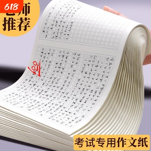 写作文纸1000格800字方稿纸字中高考考试专用语文信稿纸400格初中高中写作格子纸考研大学生申论加厚作业纸