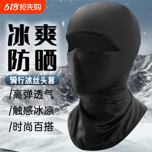 【摩旅防晒】清凉冰感骑行面罩