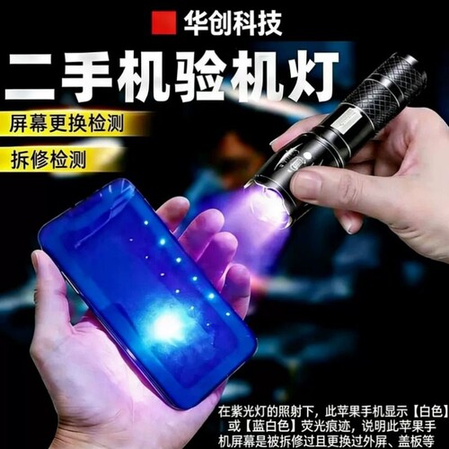 华创手机检测紫光拆修验机手电筒充电鉴定灯双光源手摇发电应急