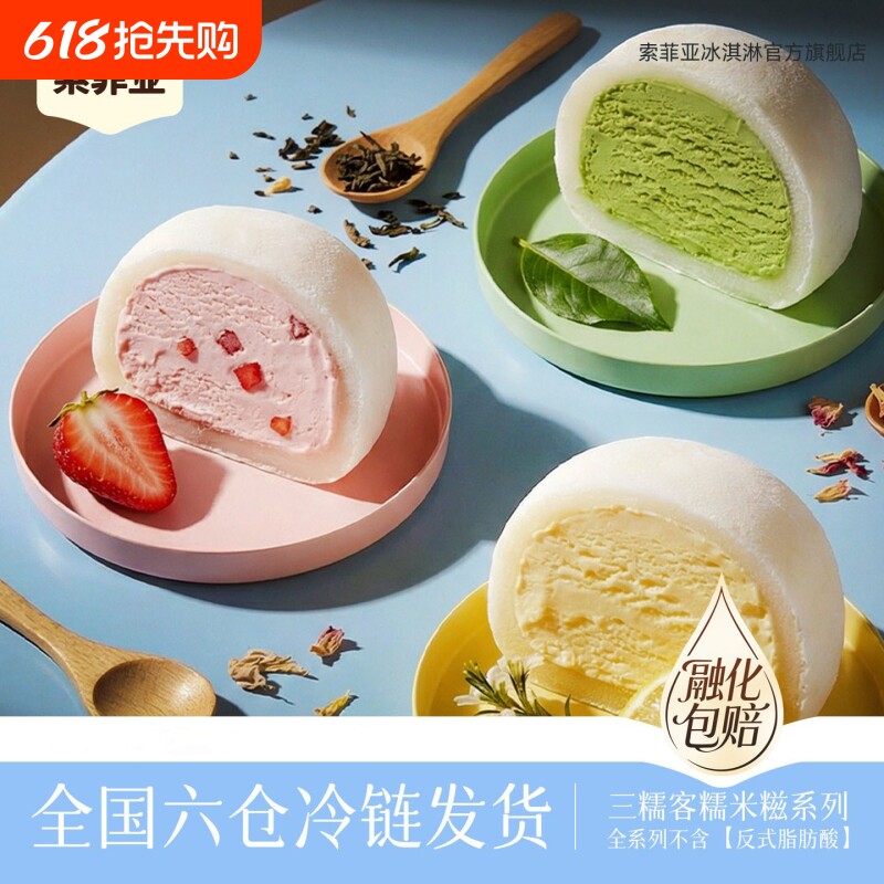 索菲亚冰淇淋三糯客多口味糯米糍雪糕冰激凌零食批发