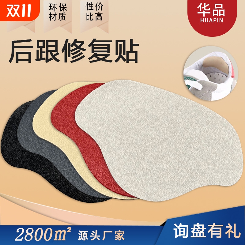 运动鞋防磨贴跟贴磨损修补贴鞋后跟磨破洞修补鞋贴内衬内里修复