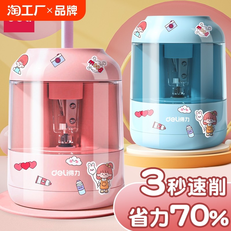 得力电动卷笔刀削笔器儿童小学生专用削笔刀半自动进铅铅笔电动转笔刀幼儿园男女孩充电刨笔机旋绞笔刀削笔机