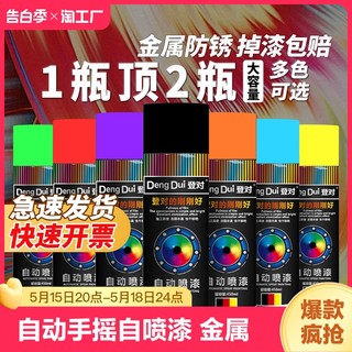 自动自喷漆汽车金属专用防锈漆黑色白色油漆罐光油哑光防腐涂鸦