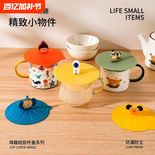 食品级玻璃杯通用防尘水杯盖配件耐高温硅胶马克杯盖盖子密封防漏 - 封面