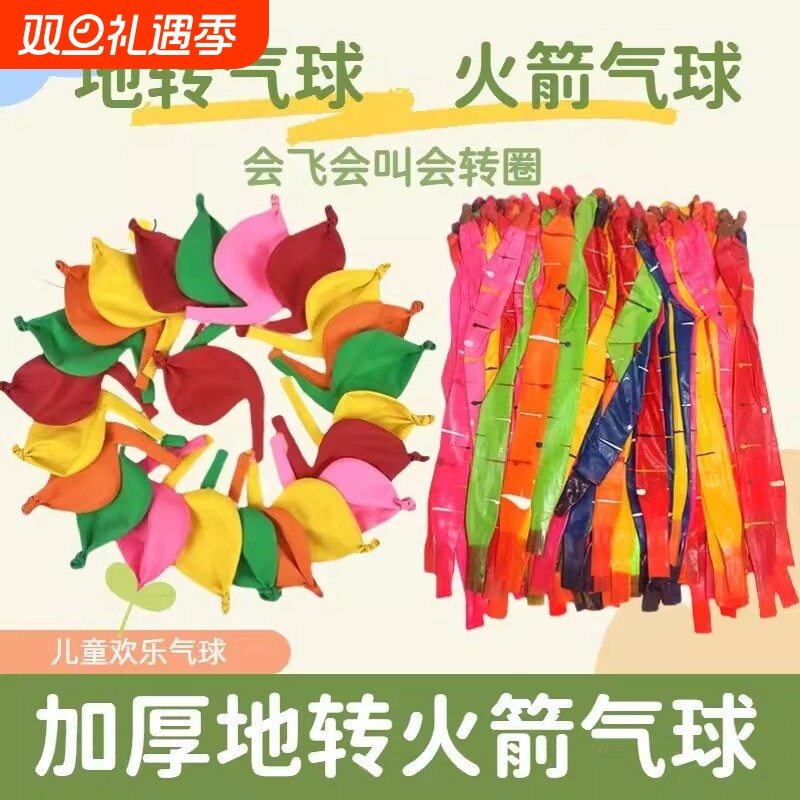 火箭放屁飞天气球会飞会叫的儿童加厚网红会响的冲天气球户外玩具