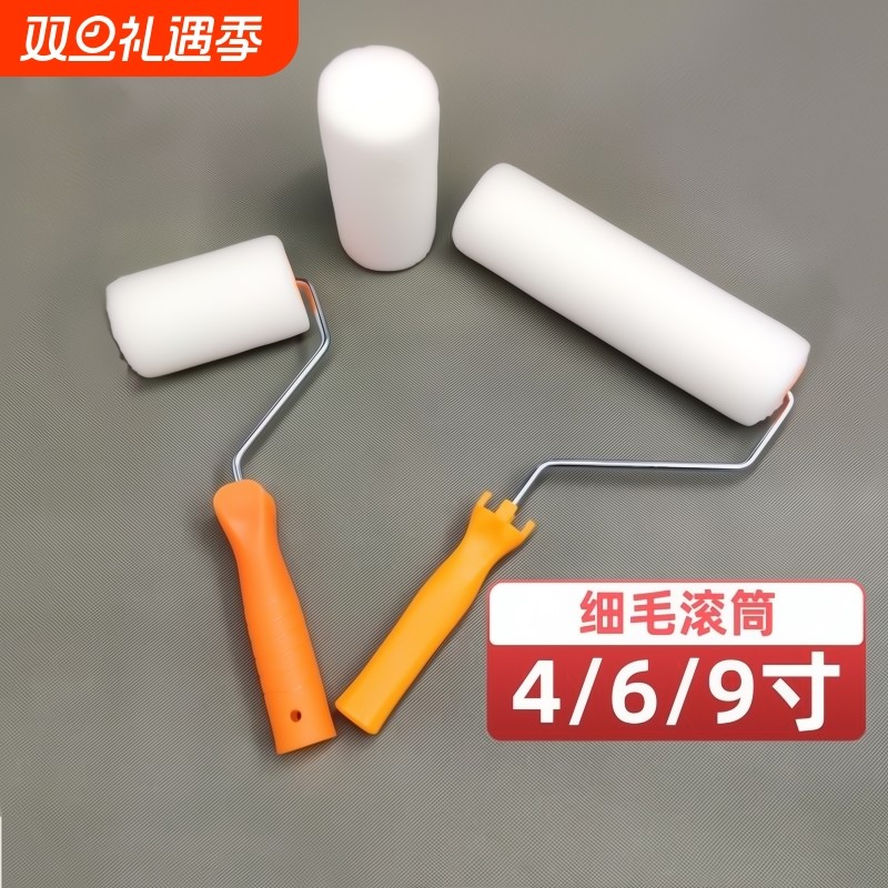 精品4/6/9寸细毛无死角滚筒