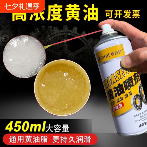 液体黄油喷剂自喷耐低高温润滑脂