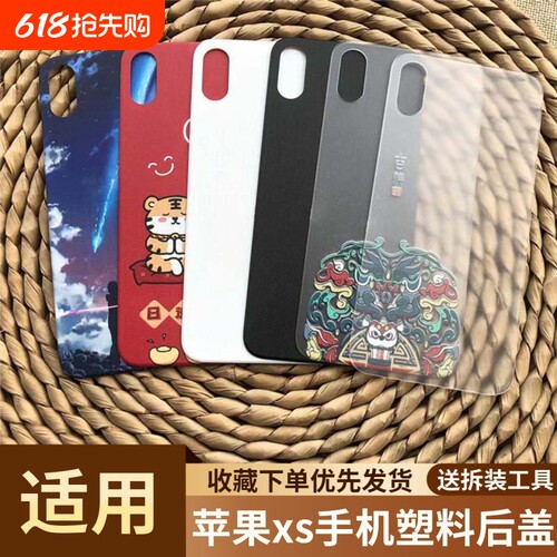适用于苹果xs手机塑料后盖