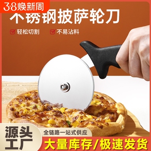 不锈钢披萨滚轮刀切面团pizza饼专用刀家用做烘焙的工具用具商用