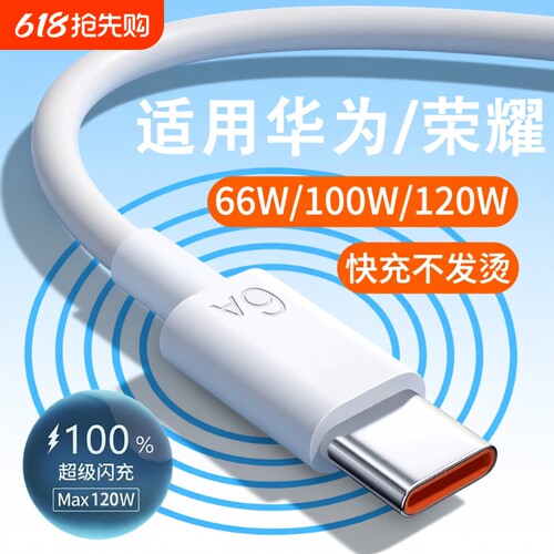 【国家3C认证6A超级快充数据线】