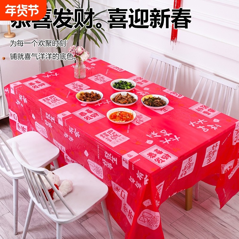 2026过年一次性桌布长方圆形餐桌布新年喜宴酒席结婚红色塑料薄膜,居家布艺,桌布,淘宝优惠券,粉丝福利购,淘宝优惠卷