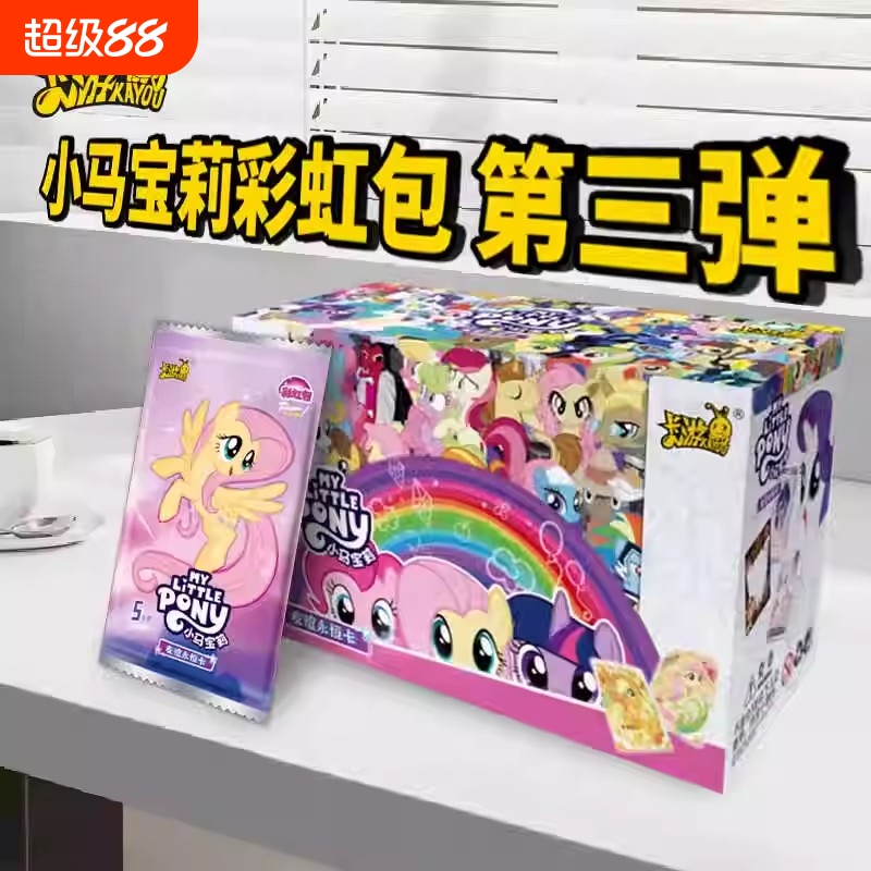 卡游小马宝莉卡片彩虹包第三弹一整盒卡牌XR正版端盒必出彩虹化好