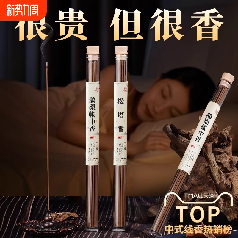 香薰鹅梨帐中香线香熏香插檀香沉香卧室内持久家用焚香炉中式伴睡
