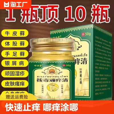 泰国拔毒顽痒清皮肤膏50g皮肤抑菌止痒乳膏草本正品乳膏2MQ火疖子