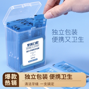 超细单支独立包装牙线棒塑料牙签高拉力牙线便携高分子剔牙线里米