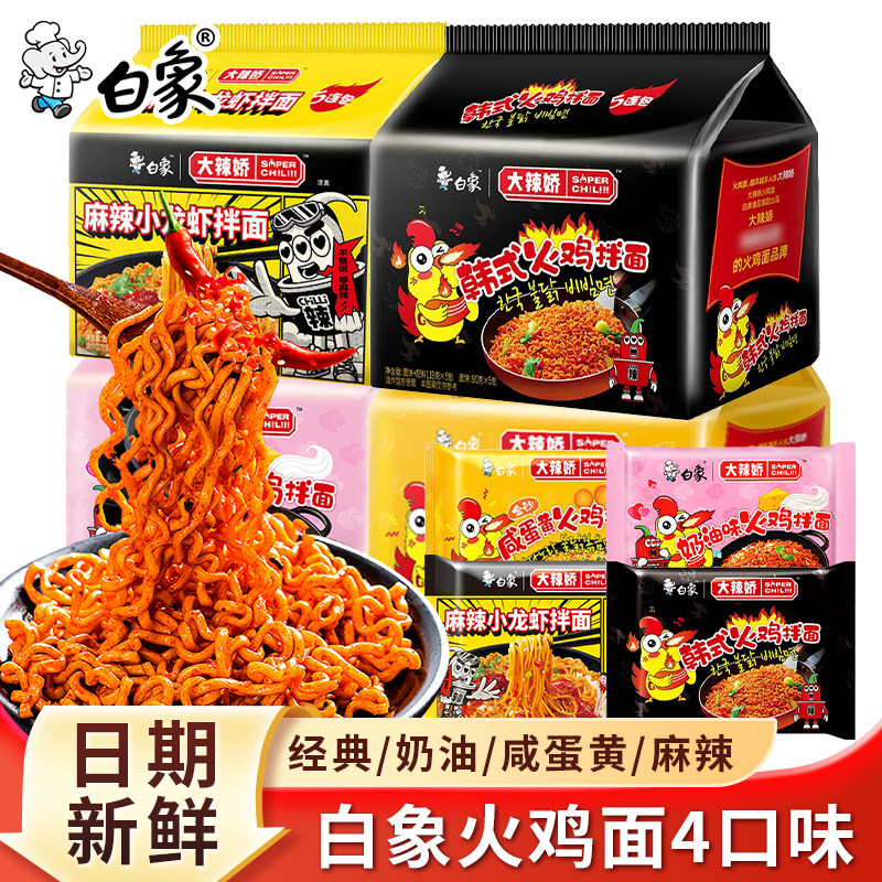 白象方便面火鸡面袋装家用奶油咸蛋黄方便速食韩式经典火鸡拌面,粮油调味/速食/干货/烘焙,冲泡方便面/拉面/面皮,淘宝优惠券,粉丝福利购,淘宝优惠卷