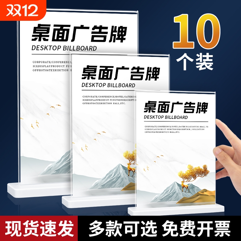 亚克力创意双面桌牌|千人加购