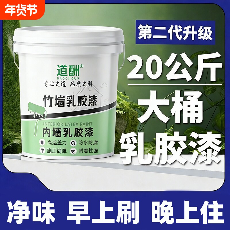 乳胶漆白色室内家用墙面漆自刷环保翻新彩色修复墙漆大桶油漆涂料
