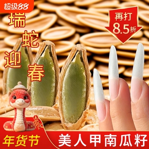 美人甲南瓜子500g1斤茶盐椒盐原味大包瓜籽休闲零食2025新货长粒
