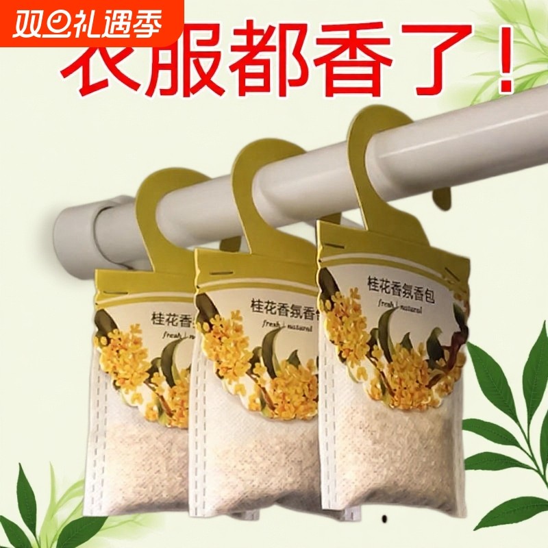 薰衣草香包桂花香囊除霉防虫衣橱留香卧式衣帽间衣柜除味香味卧室