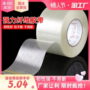单面玻璃纤维胶带强力条纹网格高粘度工业用锂电池冰箱家电航模飞机模型重物固定捆扎篷布修补防水无痕耐高温