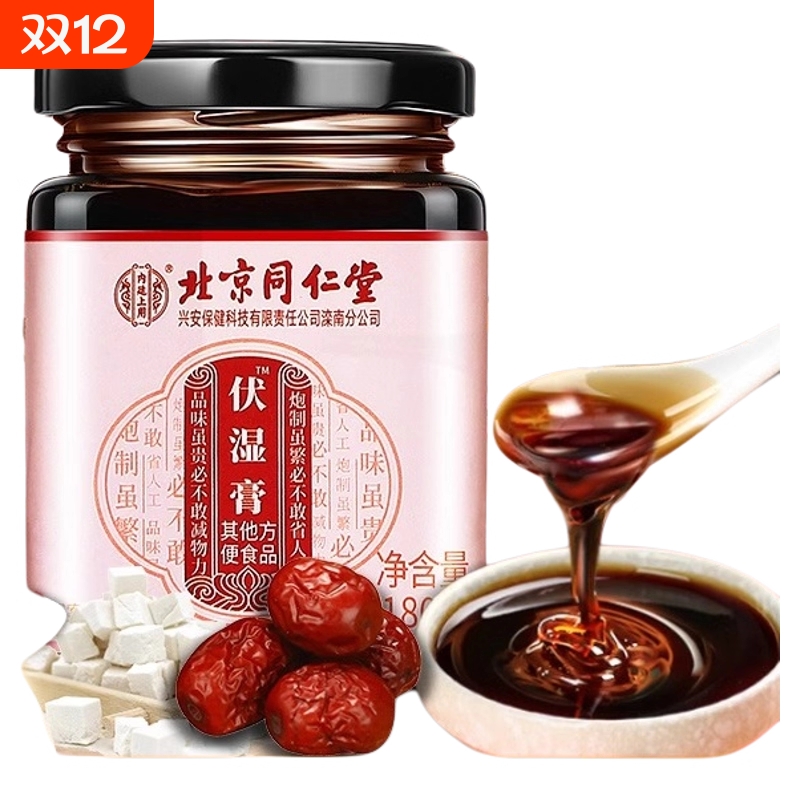 伏湿膏茯苓薏仁祛湿膏调理脾胃四君子汤官方正品