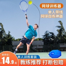 网球回弹训练器单人打带线初学者自练神器儿童套装拍双成人高弹力