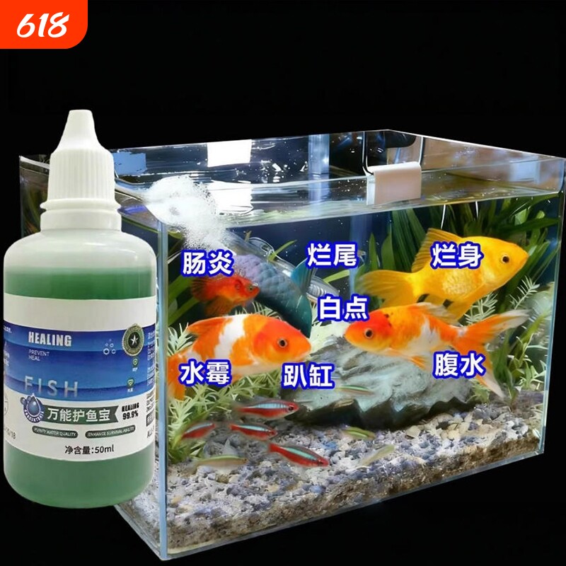 万能护鱼宝观赏鱼杀菌治疗99种鱼病肠炎烂尾白点水霉鱼药养鱼鱼类