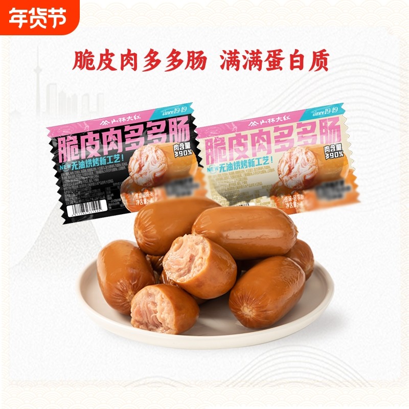 山林大红脆皮肉多多肠即食猪肉肠香肠烤肠小零食解馋食品泡面搭档,粮油调味/速食/干货/烘焙,包装即食肠类,淘宝优惠券,粉丝福利购,淘宝优惠卷