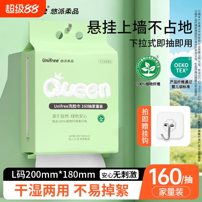 unifree洗脸巾壁挂式一次性擦脸巾珍珠纹干湿两用160抽母婴可用